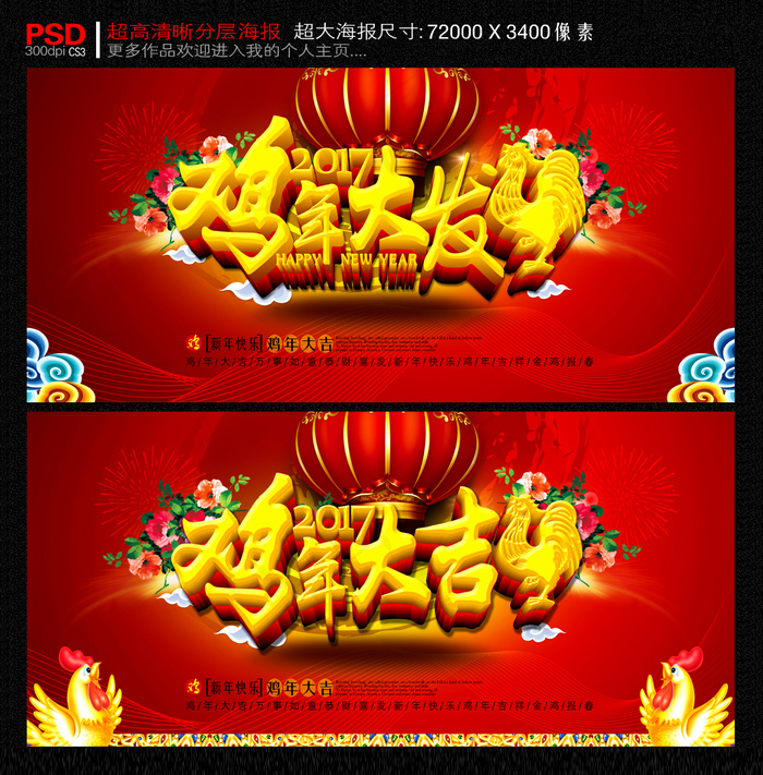 鸡年大吉 2017年 新春 背景(7200X3400(DPI:260))psd模版下载