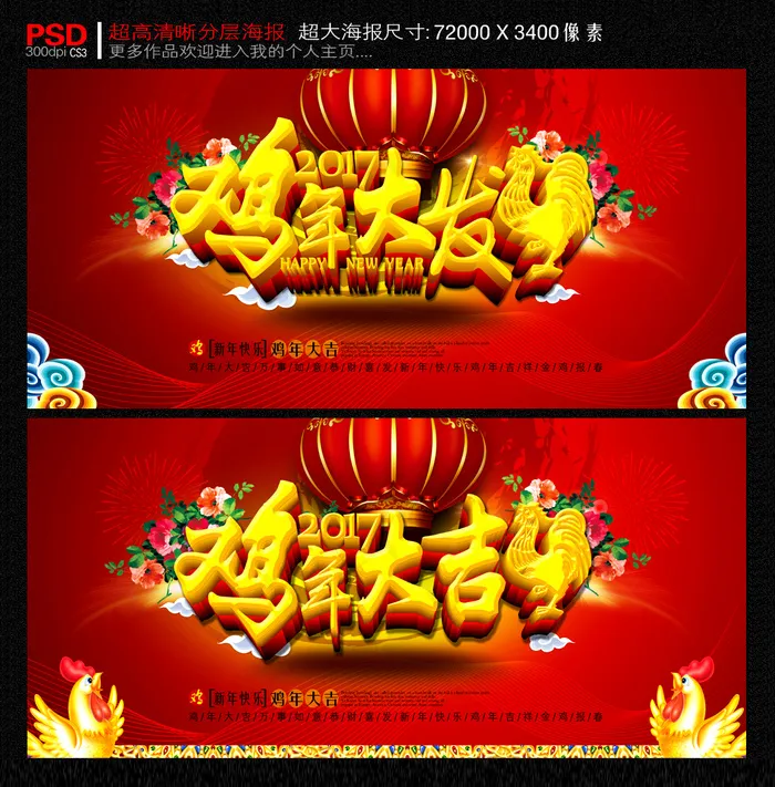 鸡年大吉 2017年 新春 背景(7200X3400(DPI:260))psd模版下载
