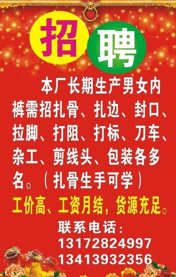 招聘图片cdr矢量模版下载