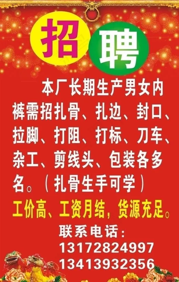 招聘图片cdr矢量模版下载
