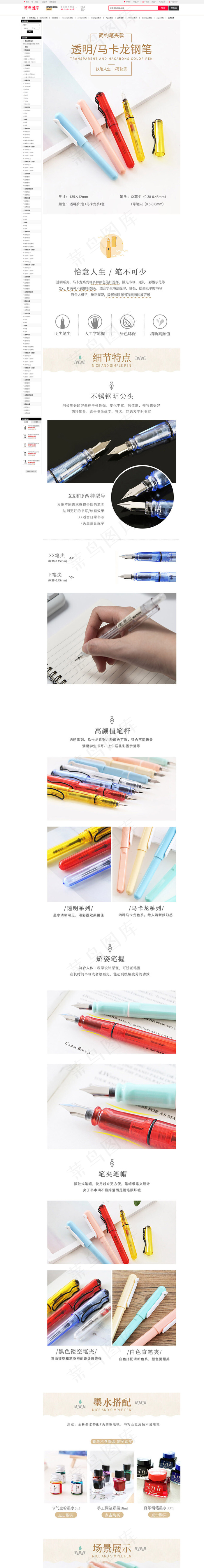 学生文具用品笔详情页(790*11000px)psd模版下载