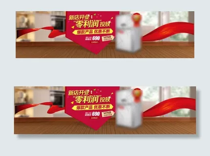 开业促销淘宝网页设计