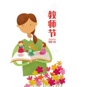 教师节人物免扣PNG透明素材