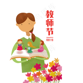 教师节人物免扣PNG透明素材