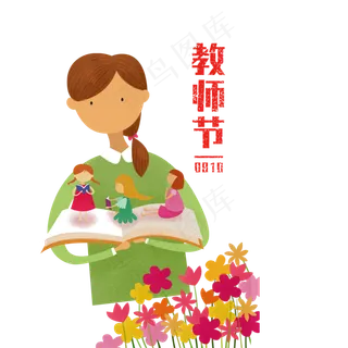 教师节人物免扣PNG透明素材