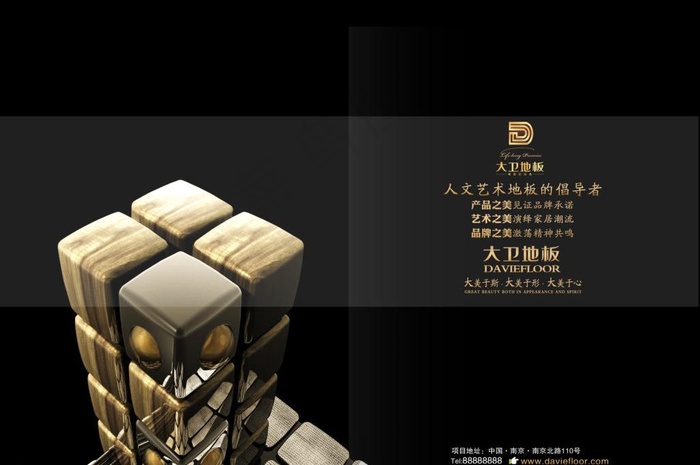 大卫地板宣传图片psd模版下载