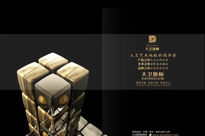 大卫地板宣传图片psd模版下载