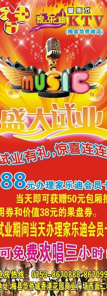 ktv试业广告图片cdr矢量模版下载