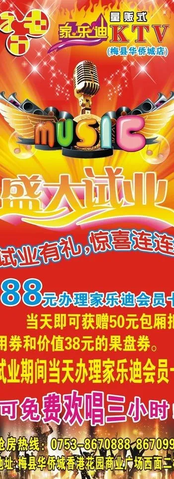 ktv试业广告图片cdr矢量模版下载