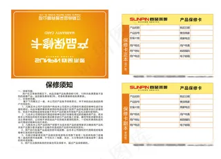 尚品碳晶墙暖产品保修卡设计素材下载