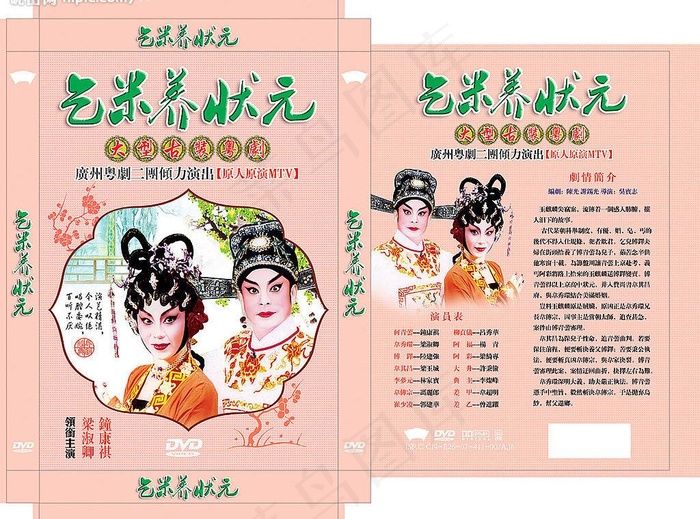 乞米养状元dvd封套图片(3791X3024(DPI:300))psd模版下载