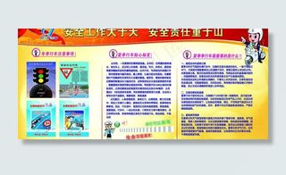 交通安全图片