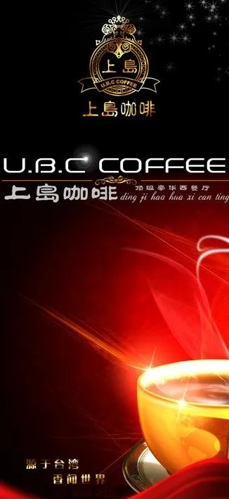 上岛咖啡酒水牌图片(1535X3071(DPI:300))psd模版下载