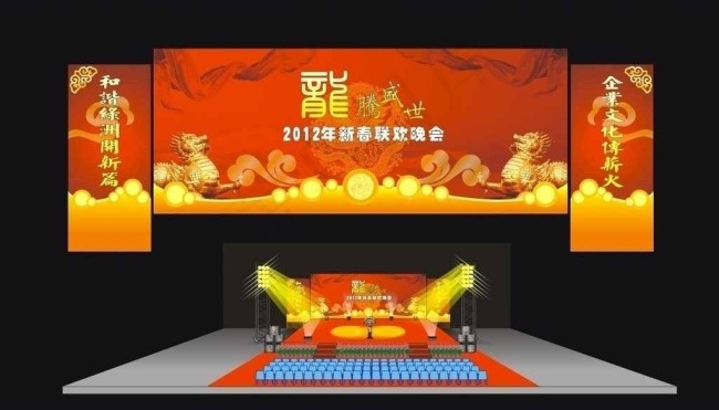 2012盛世龙腾舞台效果图图片cdr矢量模版下载
