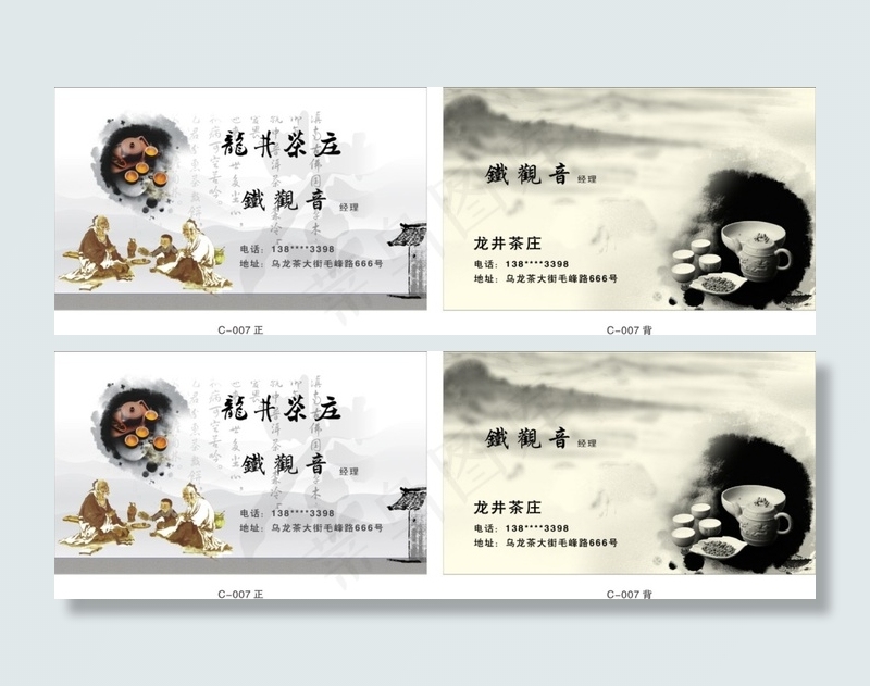 水墨茶行名片