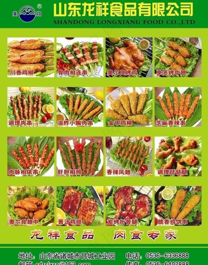 食品海报图片(5031X6803(DPI:300))psd模版下载