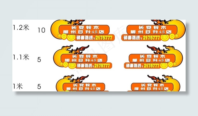 车贴cdr矢量模版下载