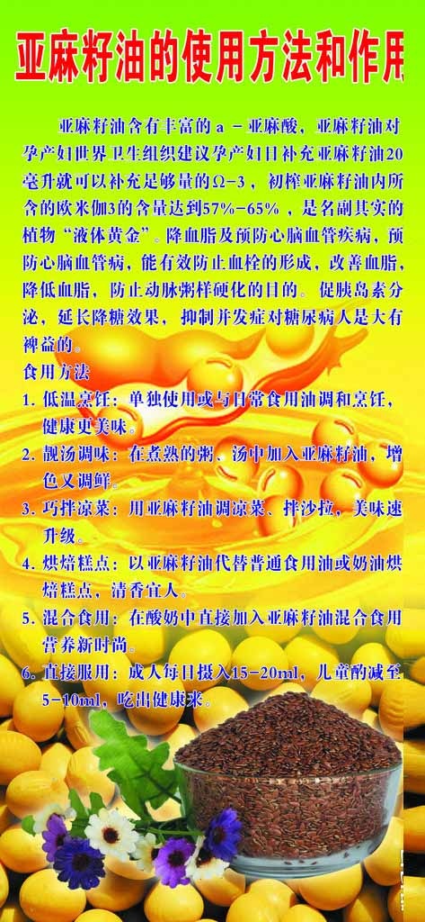 籽油图片psd模版下载