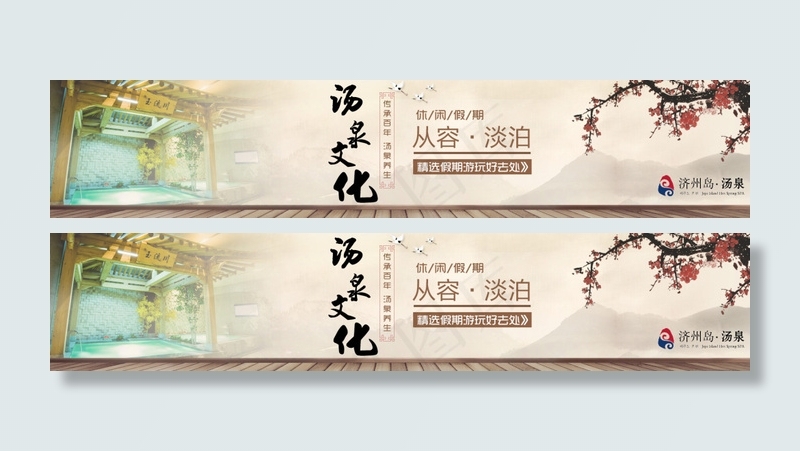 汤泉官网首页轮播广告(1920X380(DPI:72))psd模版下载