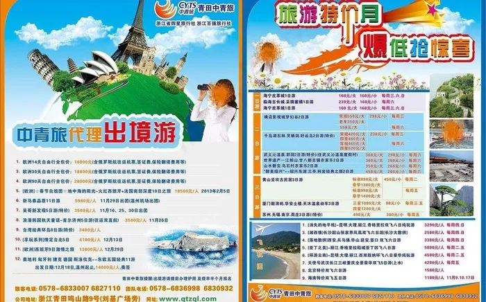 旅游淡季月 旅游特价 旅游惊喜