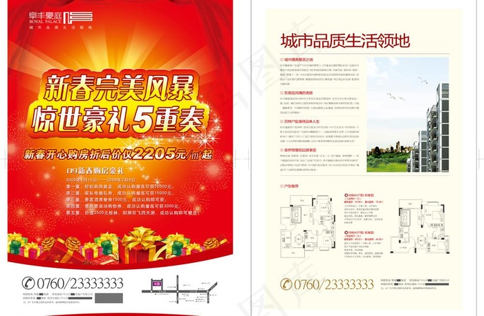 房地产节日单张图片ai矢量模版下载