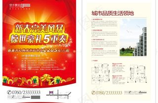 房地产节日单张图片