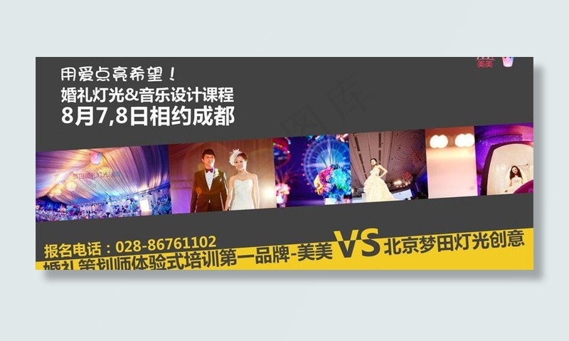简约活动海报图片psd模版下载