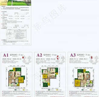 户型广告置业单图片