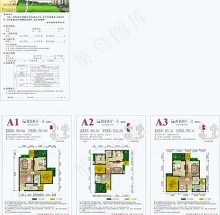 户型广告置业单图片