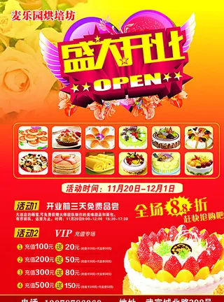 蛋糕店开业图片