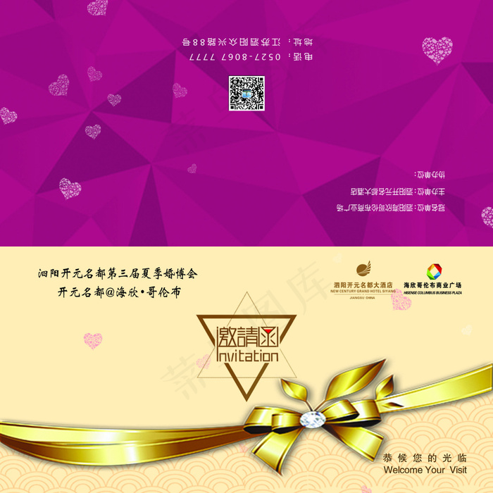 婚博会邀请函封面