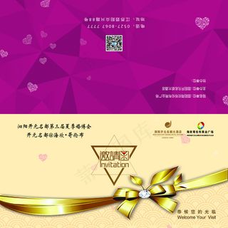 婚博会邀请函封面