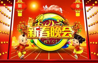 春节晚会背景PSD素材
