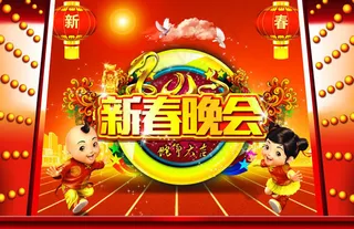 春节晚会背景PSD素材