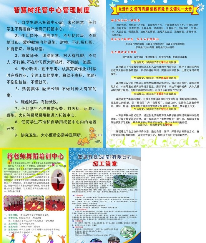 儿童托管中心规章制度图片cdr矢量模版下载