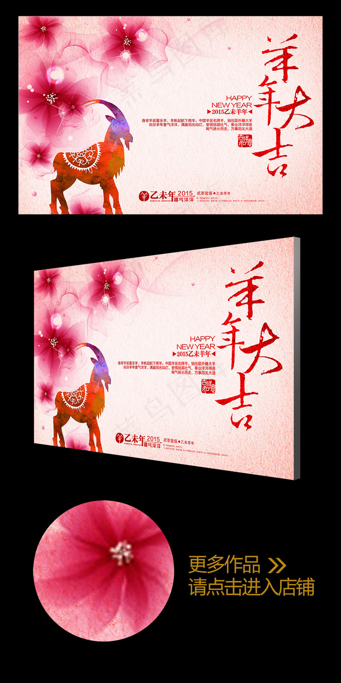 2015创意彩墨羊年大吉年会背景板