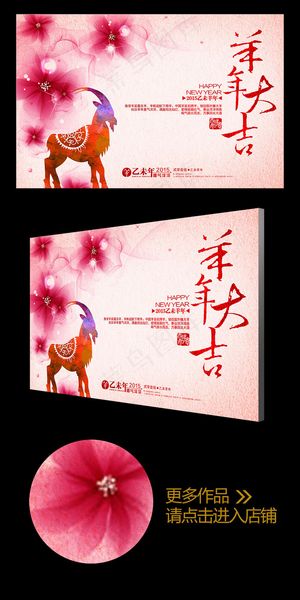 2015创意彩墨羊年大吉年会背景板