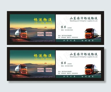 物流名片 物流名片