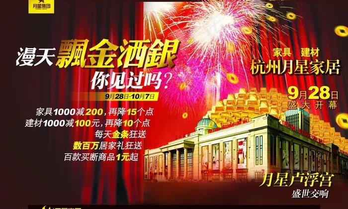 商场促销海报图片(4311X2835(DPI:300))psd模版下载