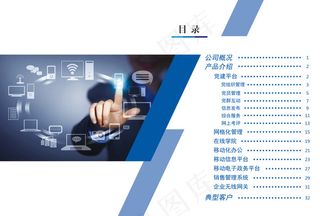 企业宣传册目录页