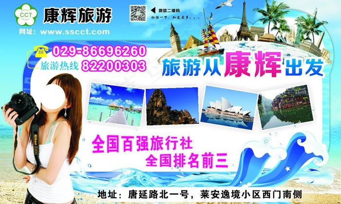康辉旅游图片(291X210)cdr矢量模版下载