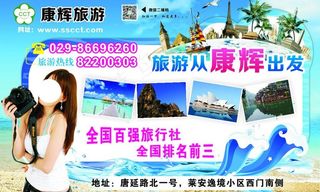 康辉旅游图片