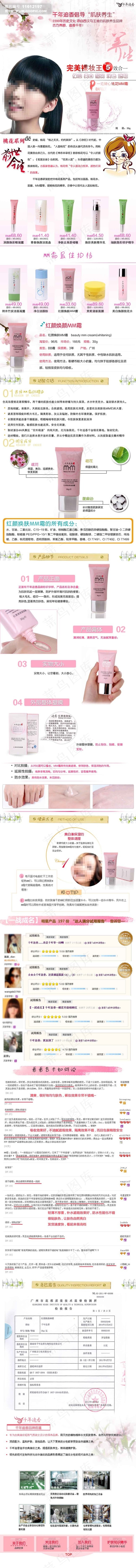 淘宝天猫BB霜详情页描述模板设计