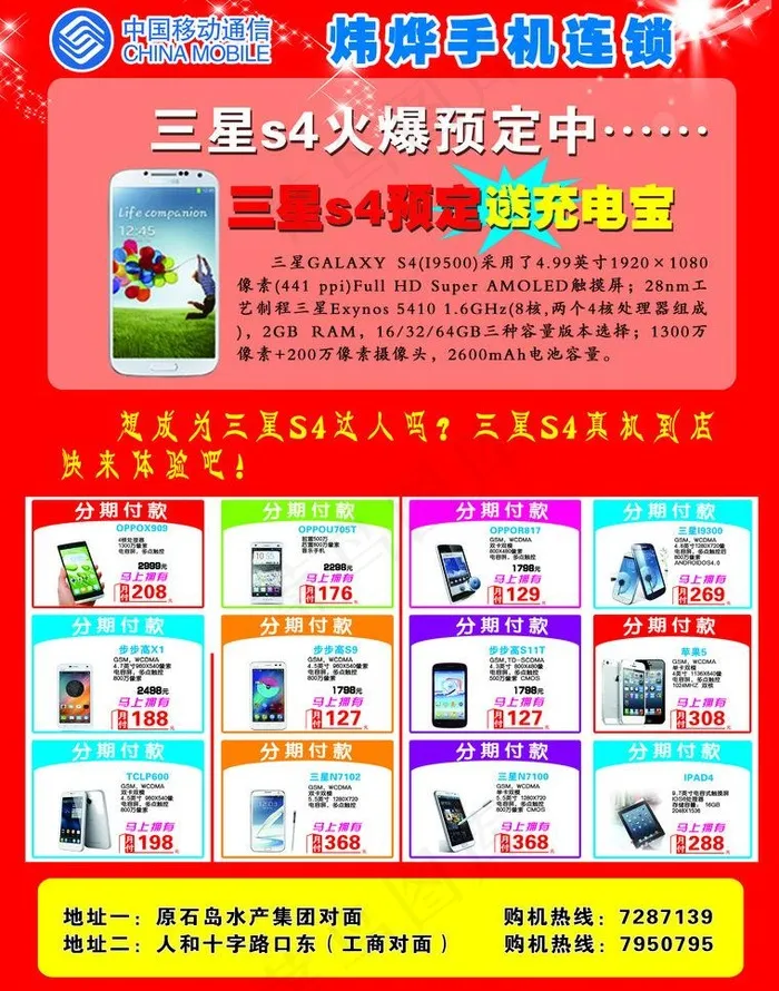 手机单页图片psd模版下载
