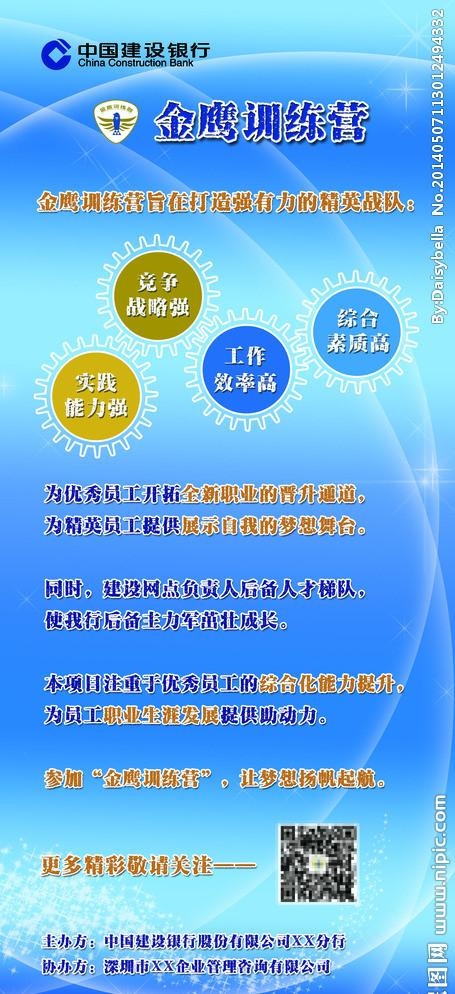 银行培训展架(2268X5102(DPI:72))psd模版下载