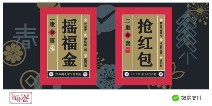 摇福金 抢红包