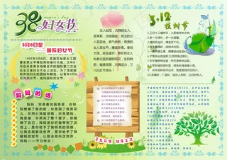 38妇女节手抄 黑板报
