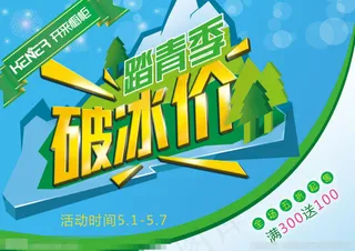 夏季促销海报模板下载