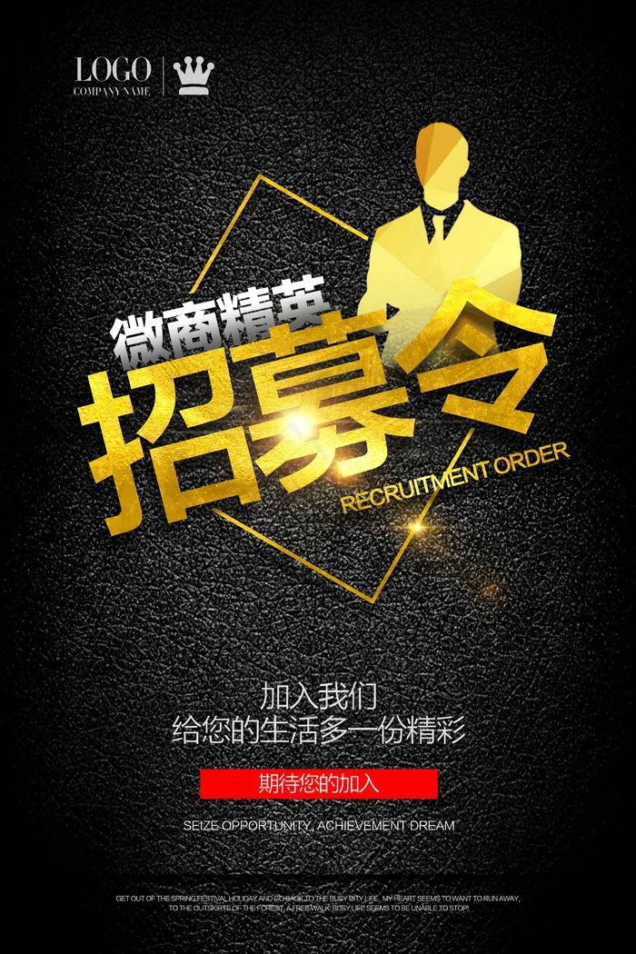 微商海报微商招募令招聘海报微商招代...