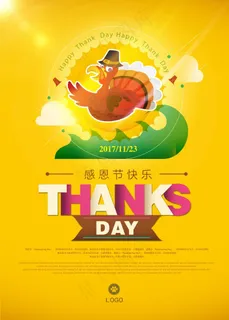 感恩节海报图片